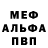 Меф мука Vitaly Urazov